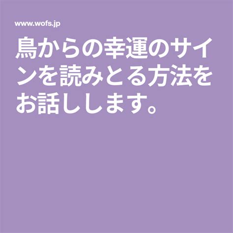 小鳥 風水|鳥が知らせる幸運のサインを読みとる 